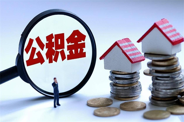 孝昌已经离职了住房离职公积金怎么取（离职了住房公积金怎么提取出来）